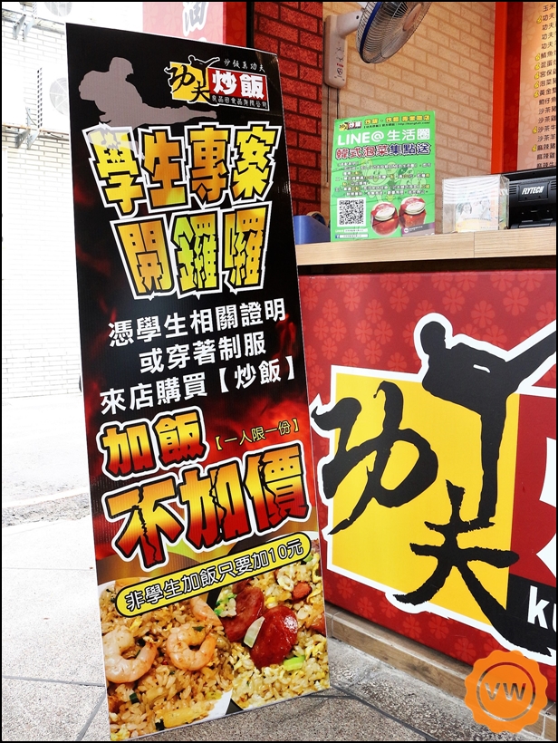 功夫炒饭kungfufirerice-彰化华山店:创意美食│平民料理│异国风炒饭