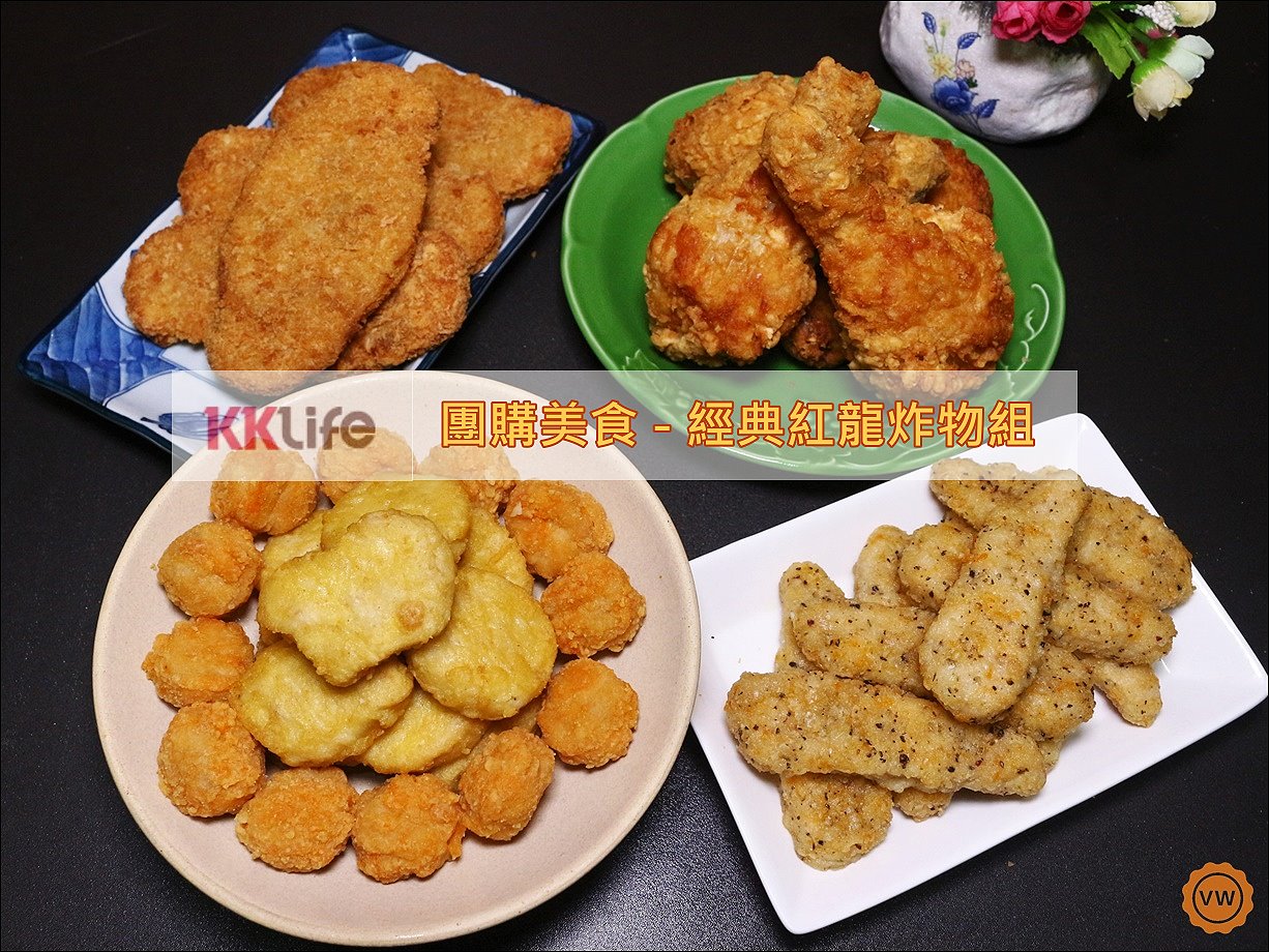 團購美食 Kklife 經典紅龍炸物組整組六大品項讓你輕鬆購足